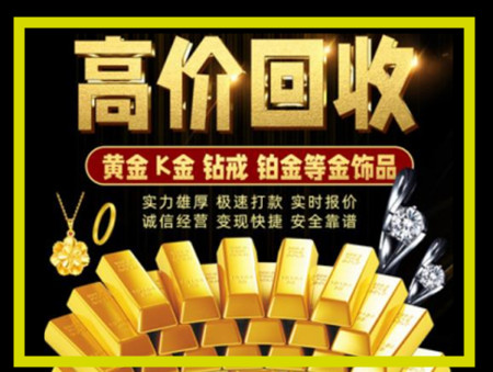 濠江黄金回收